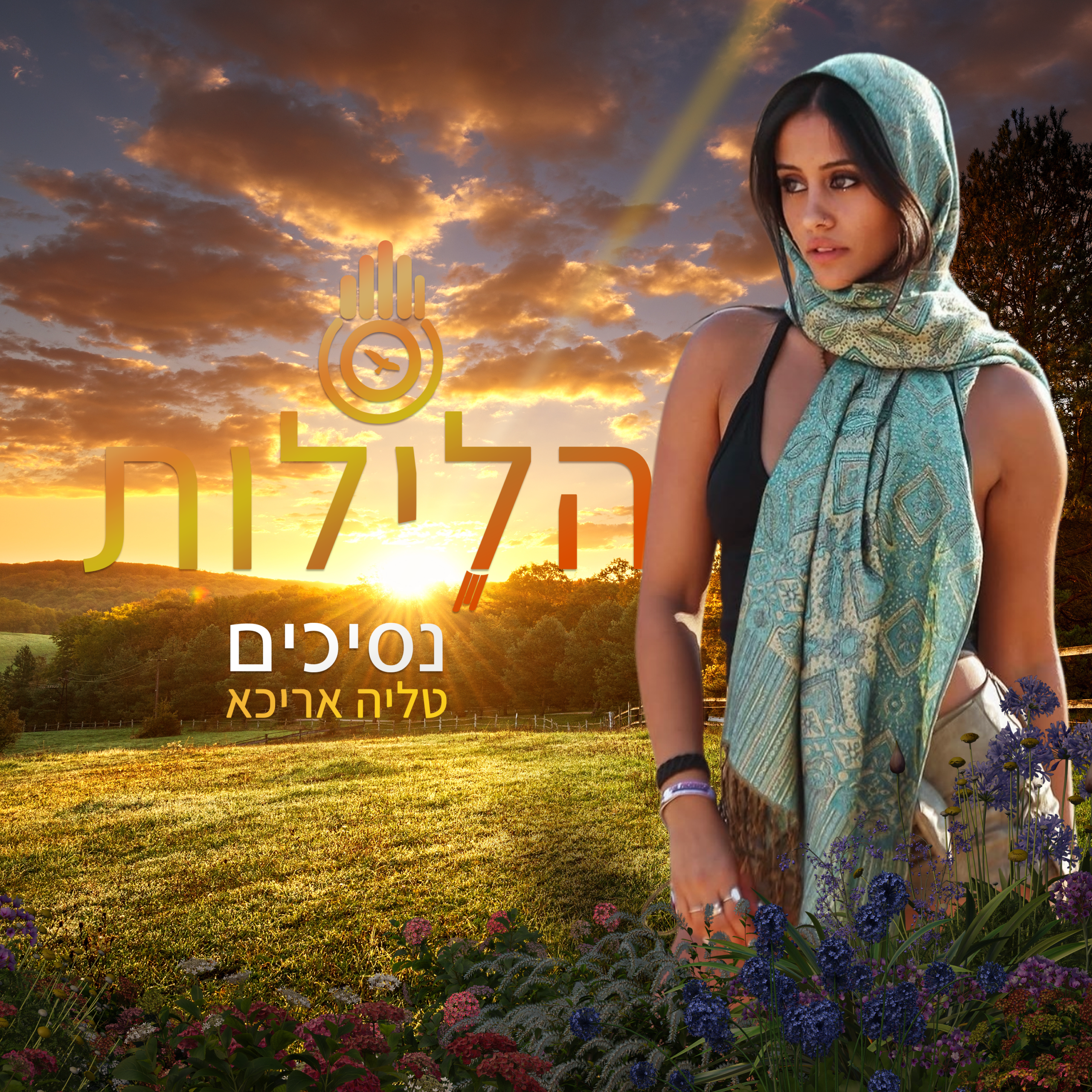 טליה – נסיכים 5.2