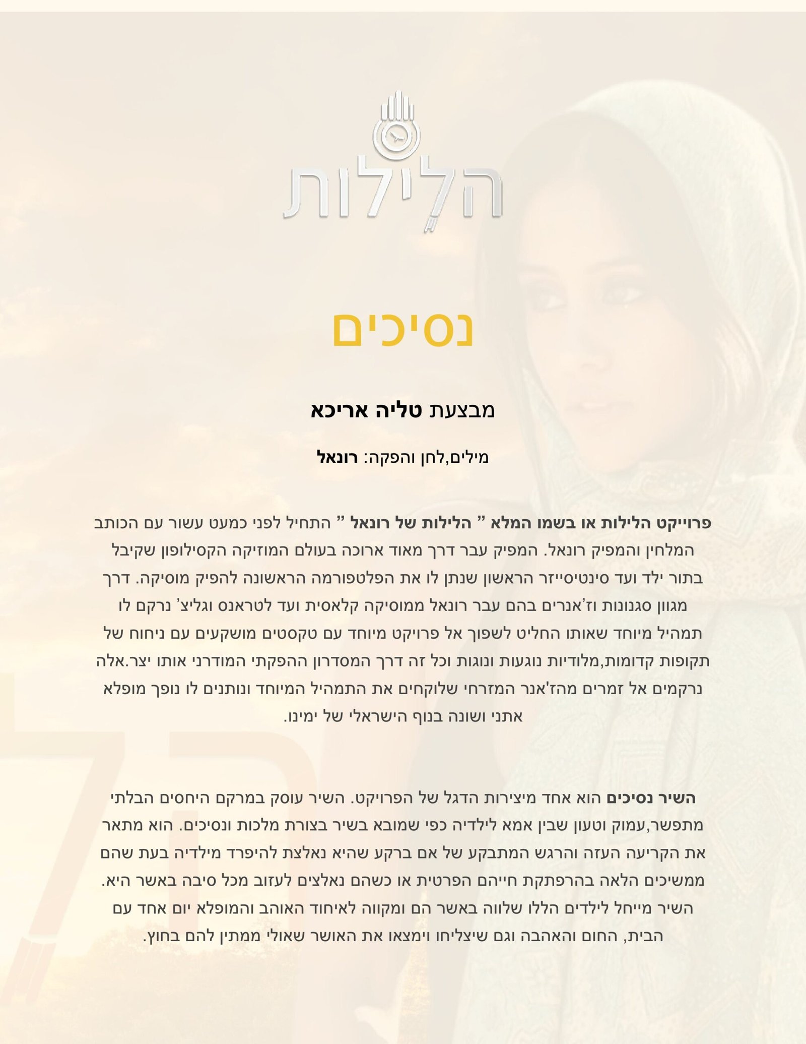 הלילות – נסיכים קומוניקט